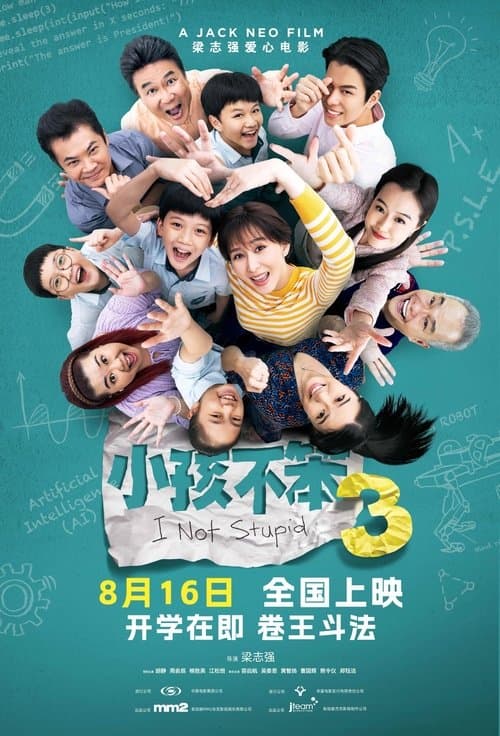 小孩不笨3 afişi