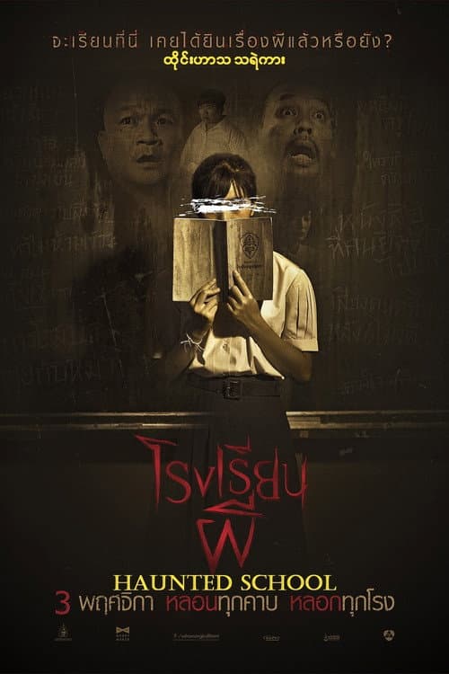 โรงเรียนผี afişi
