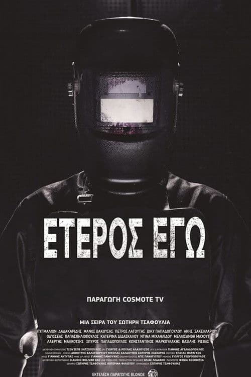 Έτερος Εγώ afişi