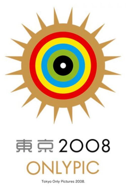 東京オンリーピック afişi