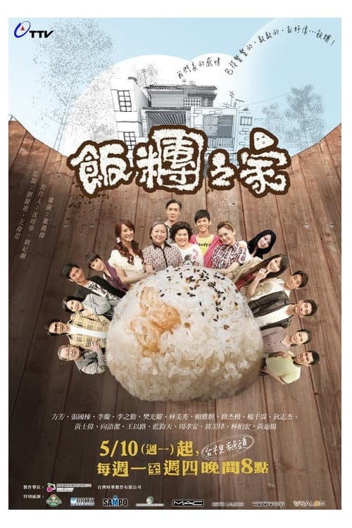 飯糰之家 afişi