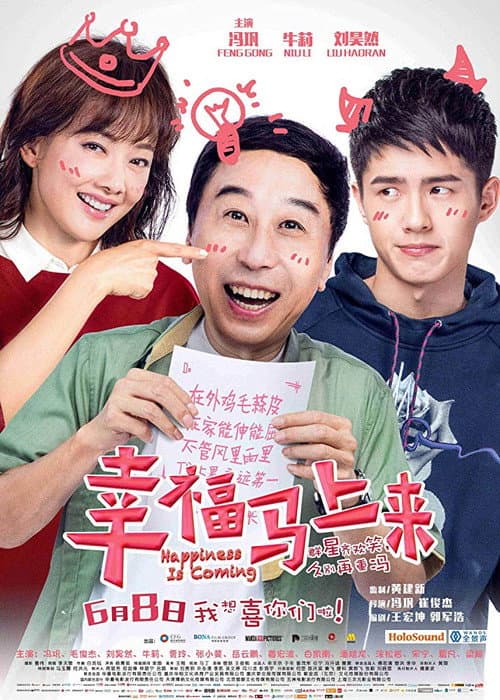 幸福马上来 afişi