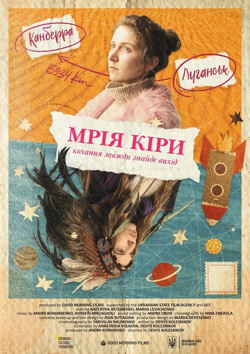Мрія Кіри afişi