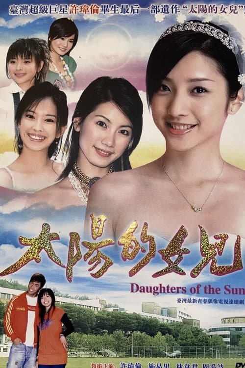 太陽的女兒 afişi