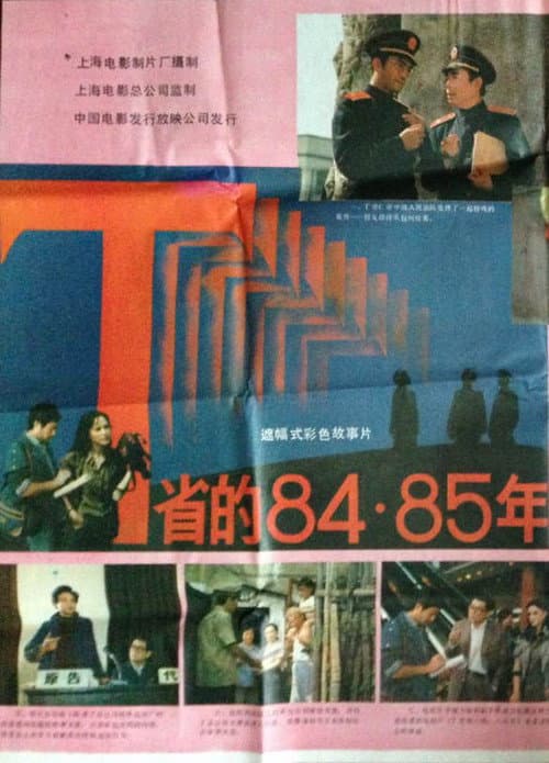 T省的84·85年 afişi