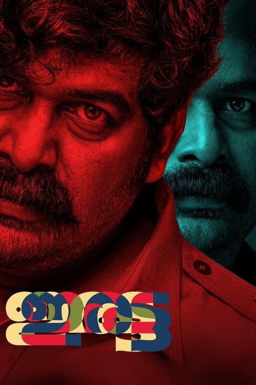 ഇരട്ട afişi