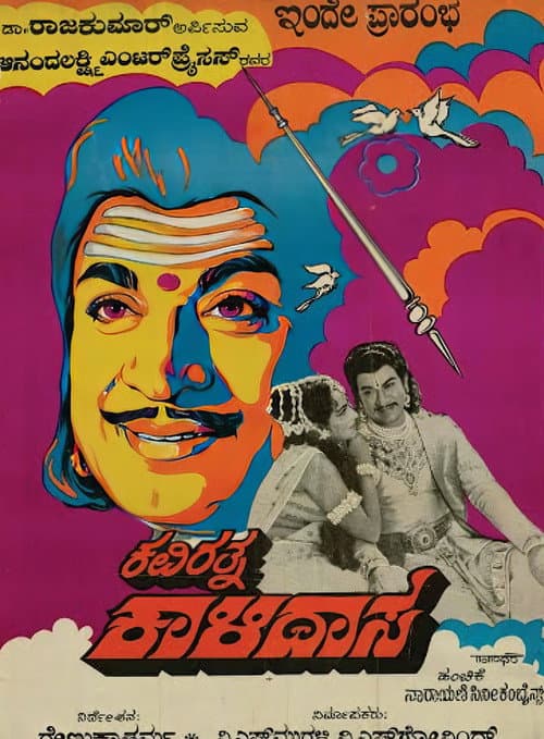 ಕವಿರತ್ನ ಕಾಳಿದಾಸ afişi