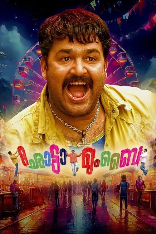 ഛോട്ടാ മുംബൈ afişi