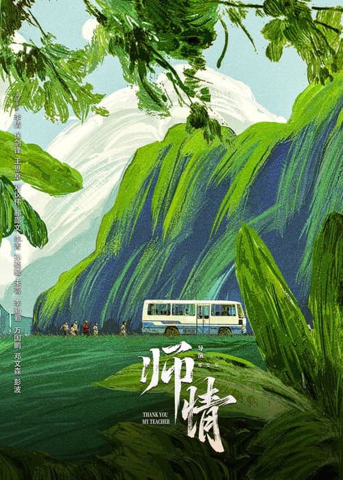 师情 afişi