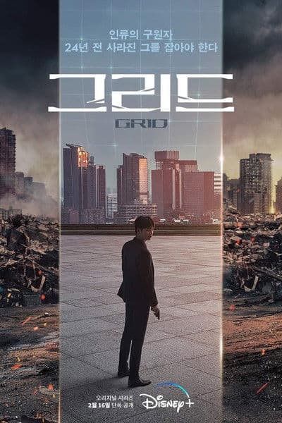 그리드 afişi