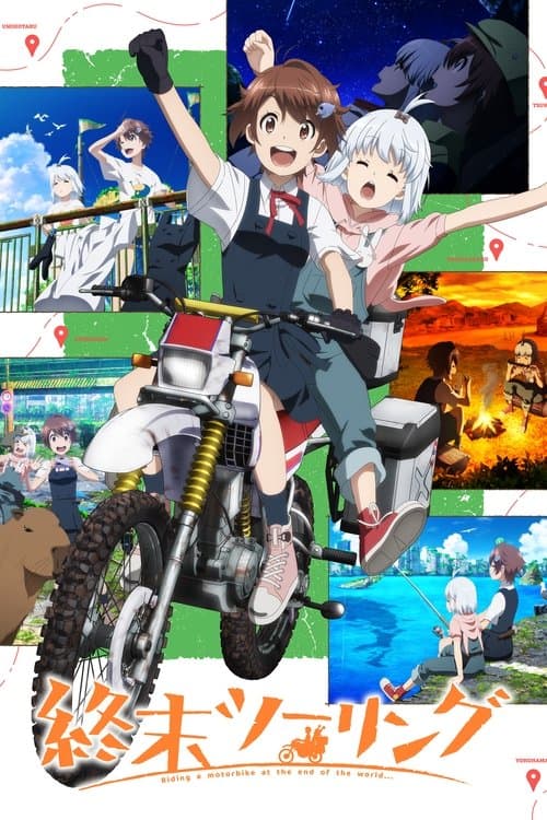 終末ツーリング afişi