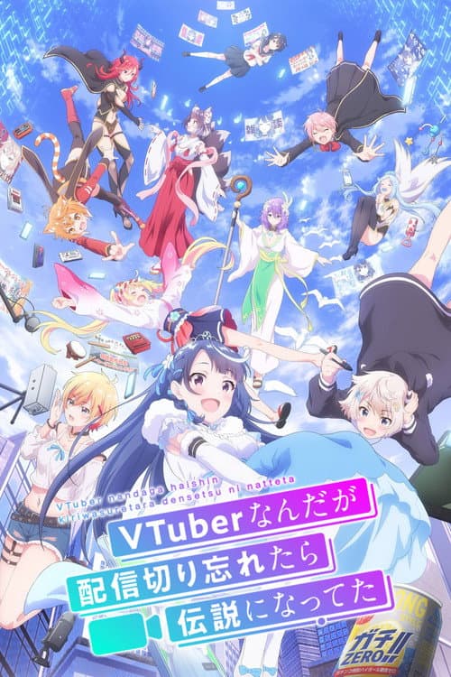 VTuberなんだが配信切り忘れたら伝説になってた afişi
