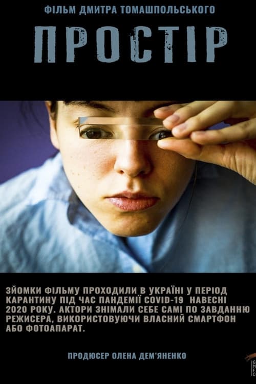 Простір afişi