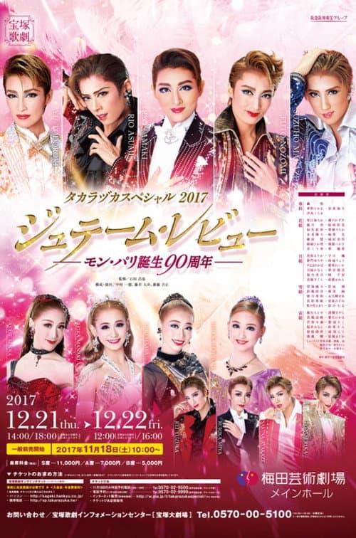 タカラヅカスペシャル 2017 -ジュテーム・レビュー　－モン・パリ誕生90周年- afişi