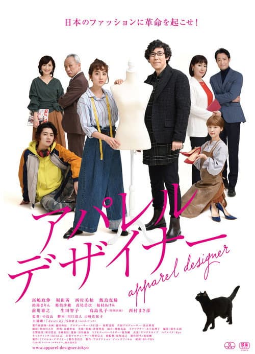 アパレル・デザイナー afişi
