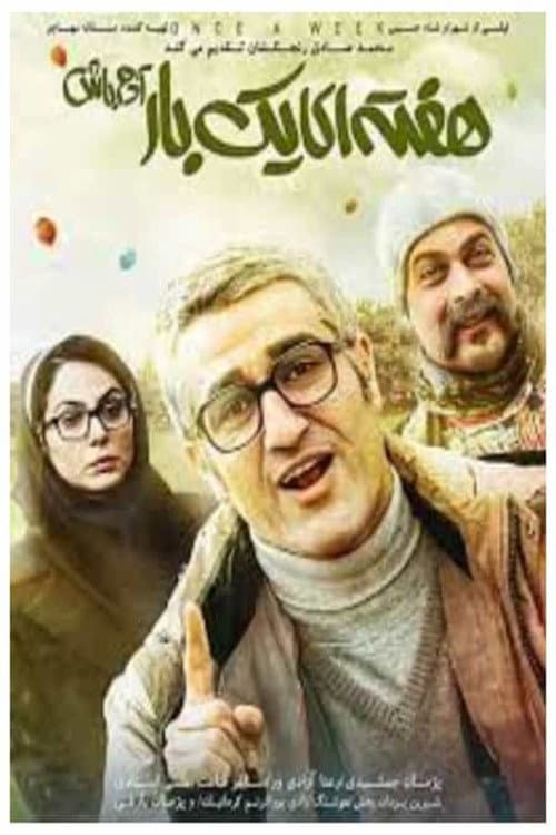 هفته‌ای یک‌بار آدم باش afişi
