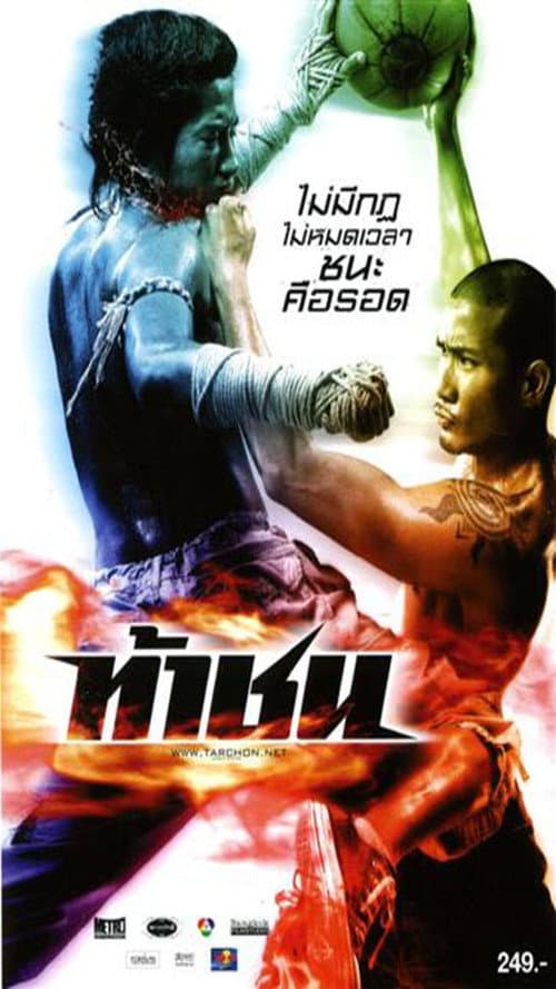 ท้าชน afişi