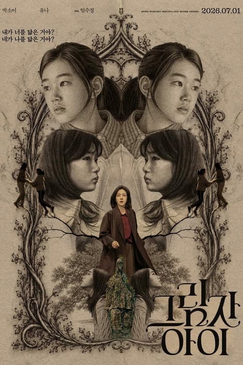 그림자 아이 afişi