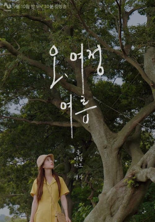 오, 여정 : 여름 afişi