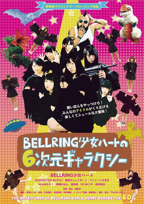BELLRING少女ハートの6次元ギャラクシー afişi