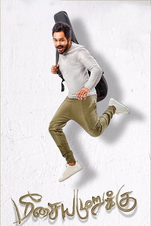 மீசைய முறுக்கு afişi