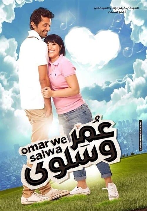 عمر وسلوى afişi