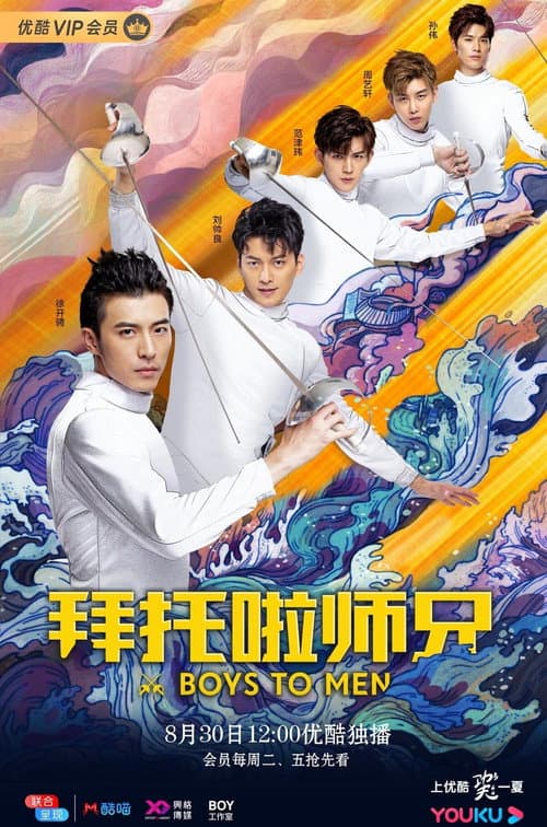 拜托啦师兄 afişi