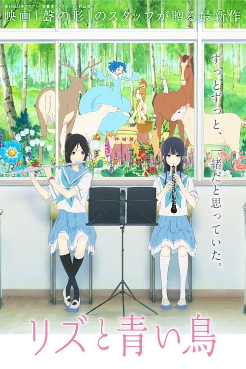 リズと青い鳥 afişi