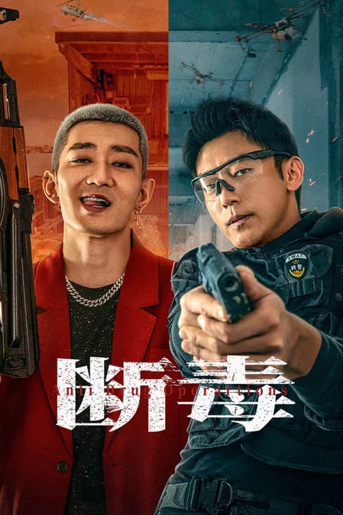 断毒 afişi