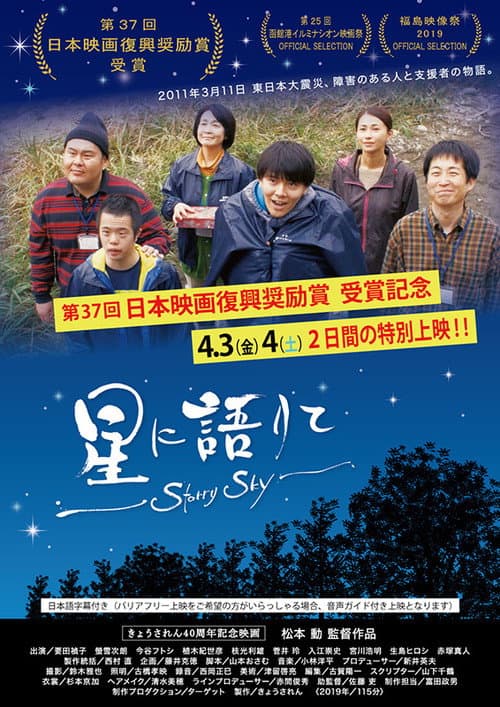 星に語りて～Starry Sky～ afişi