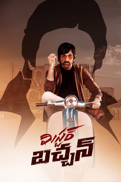మిస్టర్‌ బచ్చన్ afişi