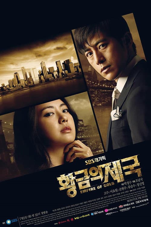 황금의 제국 afişi