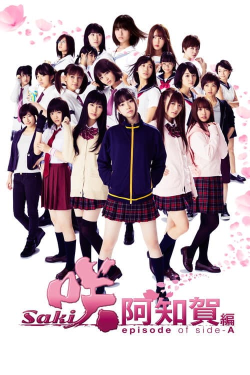咲-Saki- 阿知賀編 episode of side-A afişi
