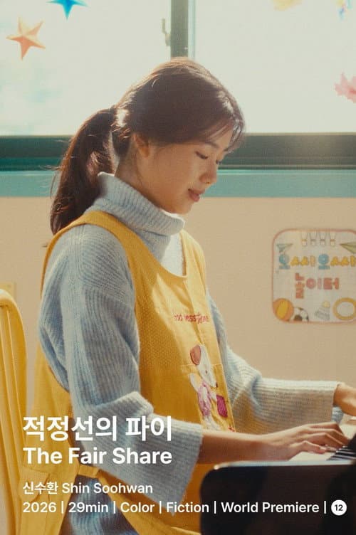 적정선의 파이 afişi