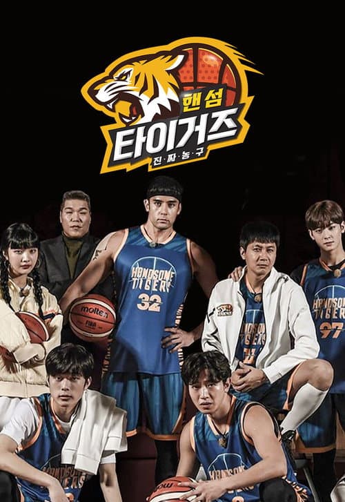 진짜 농구, 핸섬 타이거즈 afişi