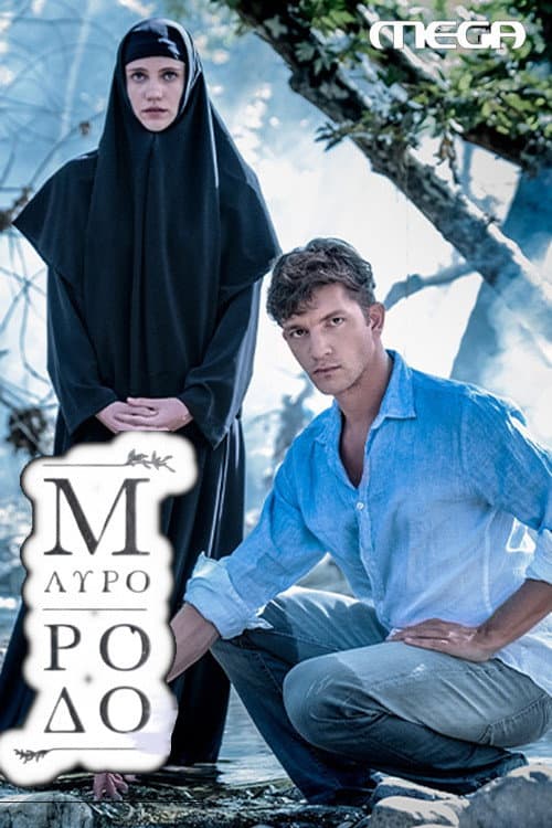 Μαύρο Ρόδο afişi