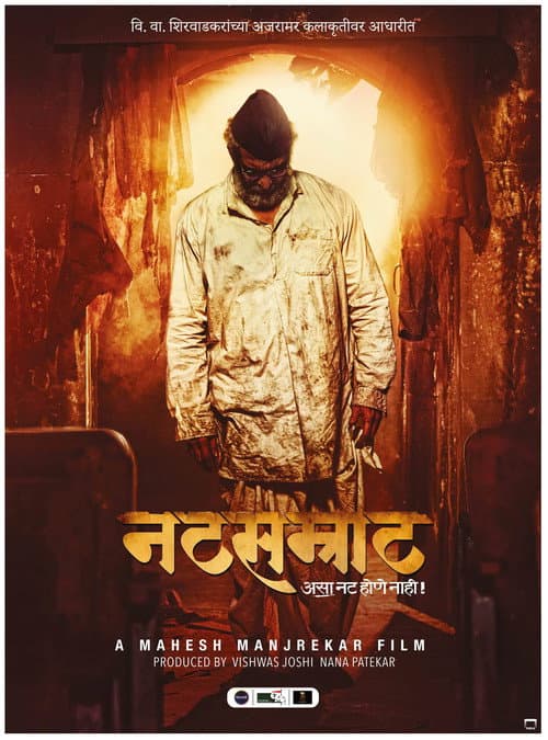 नटसम्राट afişi