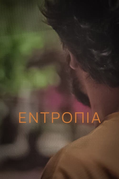 Εντροπία afişi