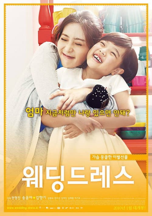 웨딩드레스 afişi