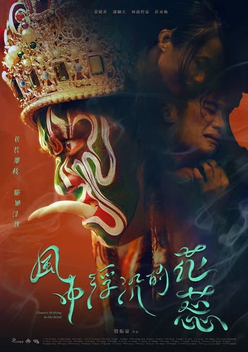風中浮沉的花蕊 afişi