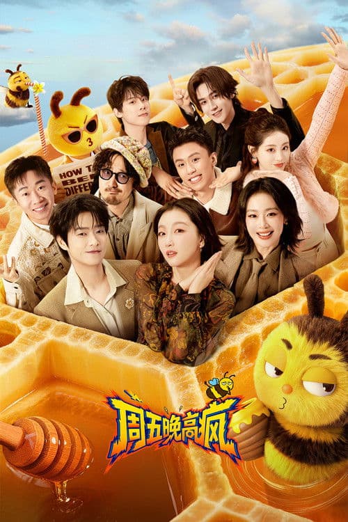 周五晚高疯 afişi