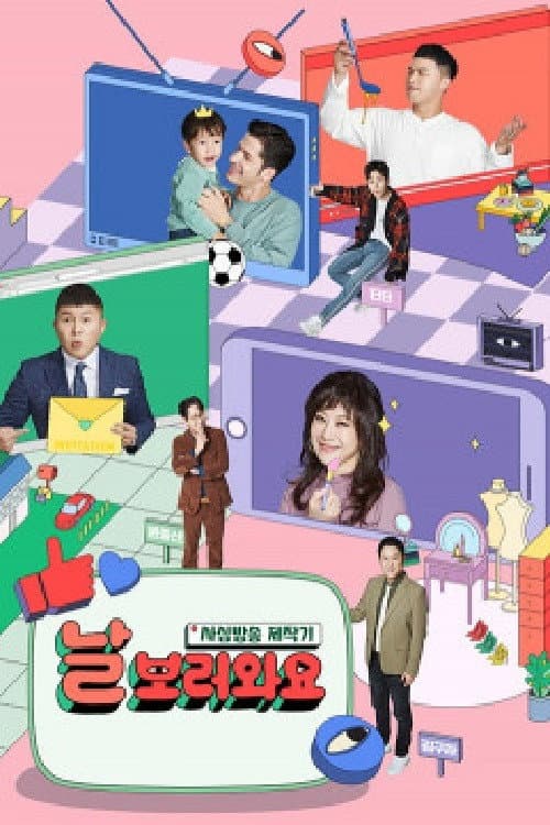 날보러와요 afişi