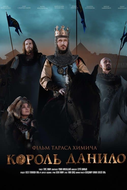 Король Данило afişi