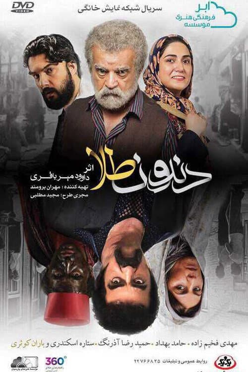 دندون طلا afişi