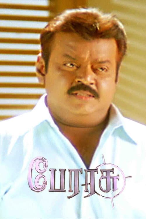 பேரரசு afişi