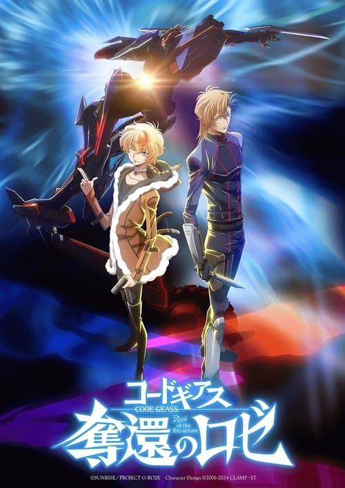 コードギアス 奪還のロゼ 第1幕 afişi