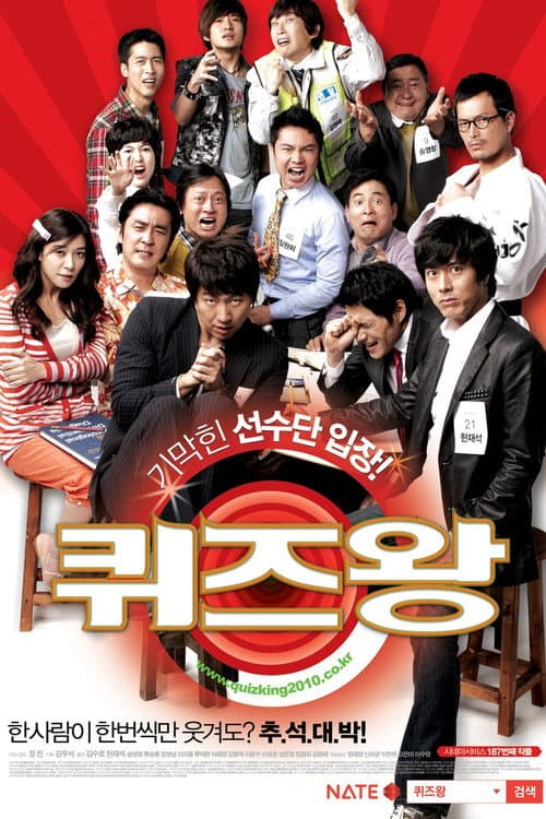 퀴즈왕 afişi