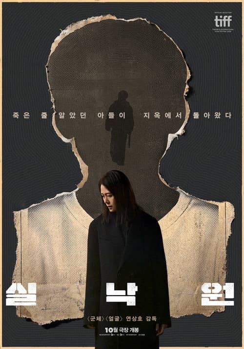 실낙원 afişi