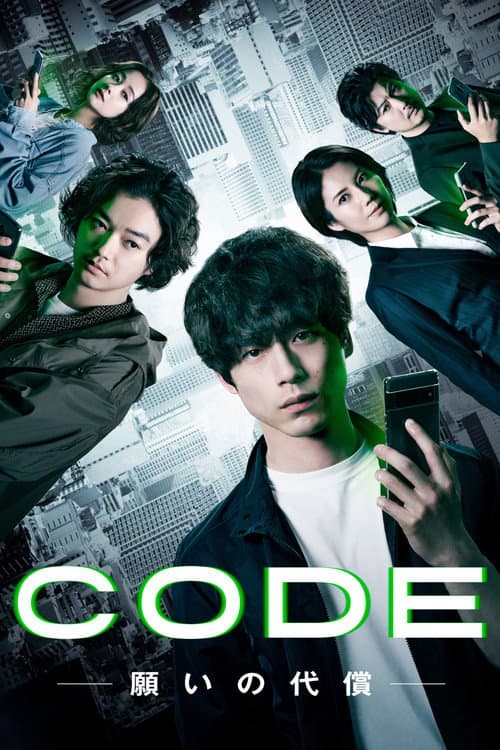 CODE-願いの代償- afişi