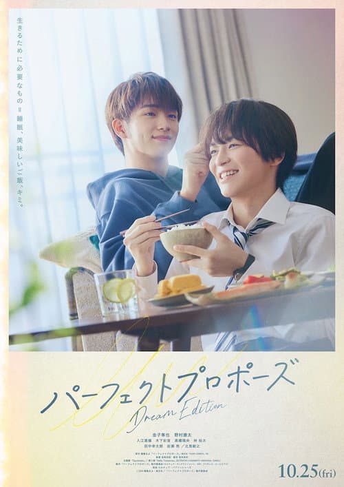 パーフェクトプロポーズ Dream Edition afişi